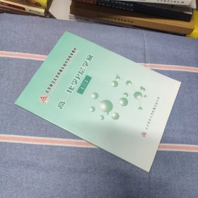 北京师范大学附属实验中学校本教材 高一化学P层学案（三）（内页干净无笔记）