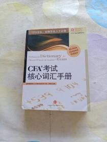 CFA考试核心词汇手册