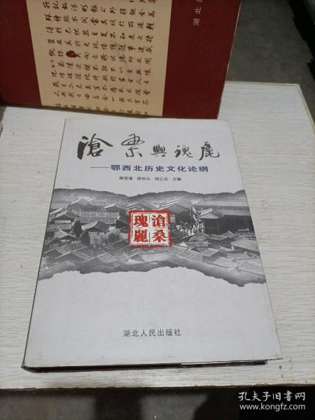 沧桑与瑰丽:鄂西北历史文化论纲
