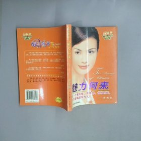 魅力何來(lái)