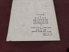 文娱演唱材料 二十块钱  1959年大同一版一印 小歌剧、快板（人民公社、公共食堂、大搞水利）