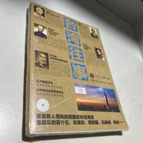 台湾往事：口述历史