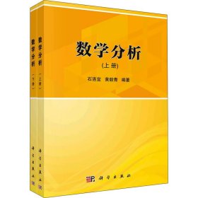 数学分析(全2册)