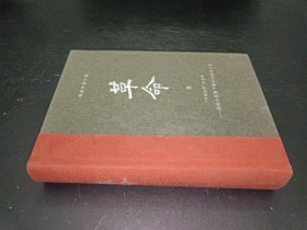 杨奎松著作集 草命 壹 “中间地带”的革命—国际大背景下看中共成功之道