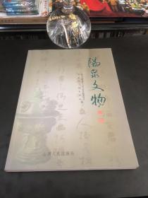 阳泉文物