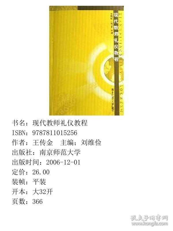 现代教师礼仪教程