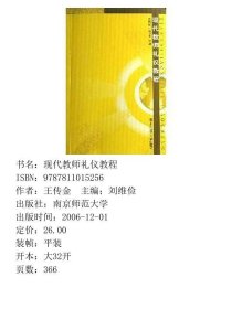 现代教师礼仪教程