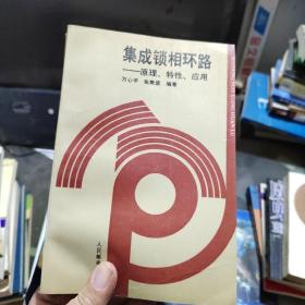 集成锁相环路：原理,特征,应用