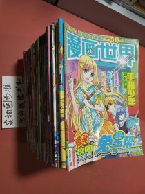 杂志漫画世界2007.2009.2011-2015年不重复共69本10.6千克，详单见图二 少部分书有变形破损