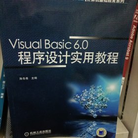 Visual Basic 6.0程序设计实用教程