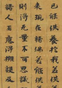 敦煌写经/台北 08693 金光明经卷第二(尾题)/30×565厘米/宣纸原色复制