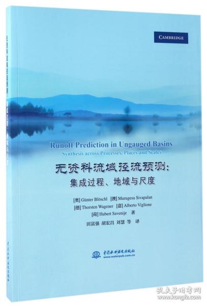 无资料流域径流预测：集成过程、地域与尺度