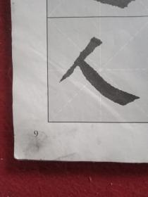 《颜体集字古诗》字帖（12开71页大字本，其中“书法形制”中堂、条幅、斗方、横披、扇面、对联计6件，“集字古诗”李白、杜甫、王维、张继、贾岛、崔灏、孟浩然、王之涣、韦应物作品18件）