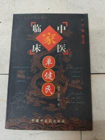 单健民