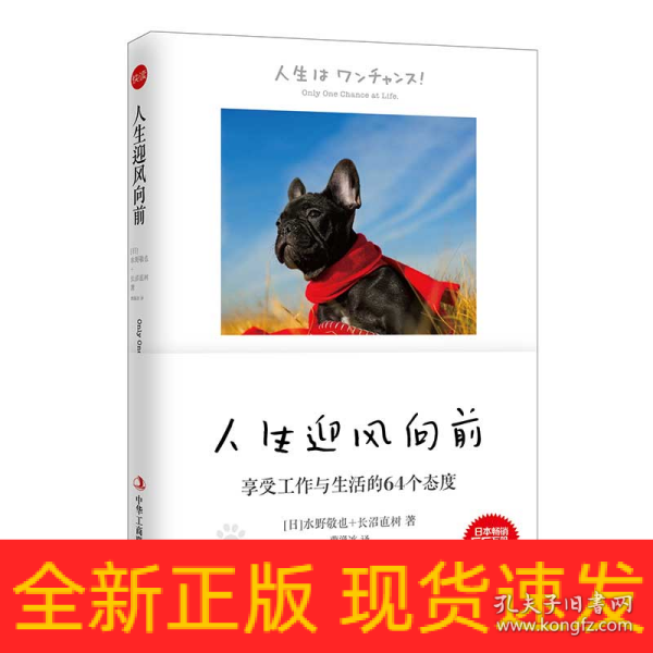 人生迎风向前：享受工作与生活的64个态度