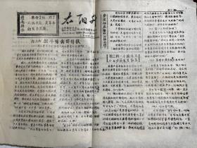 1967山东省红代会章丘九中太阳升油印资料