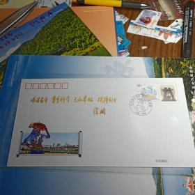 【弘扬惠女精神 谱写海西新篇】纪念封/徐钢提词