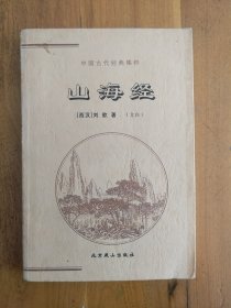 中国古代经典集粹