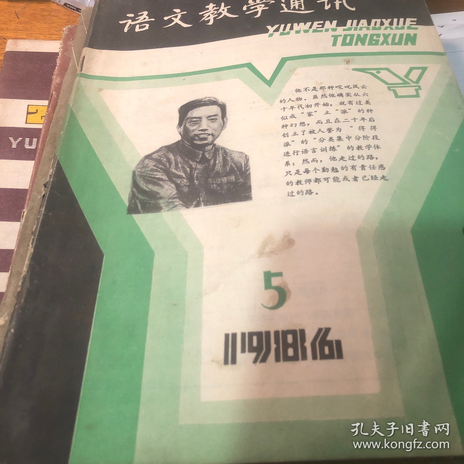 语文教学通讯7册合卖  80年代