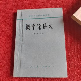 概率论讲义