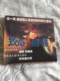 致命惊情夜AB两碟