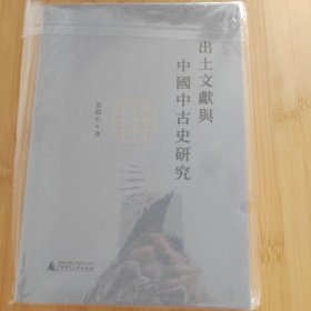 新民说·出土文献与中国中古史研究