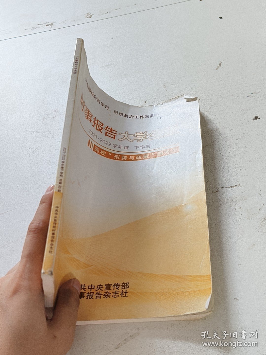 【徐遥】时事报告大学生版2021-2022学年度秋季下学期高校形势与政策新版时事报告杂志社正版书籍总第89期97716746782229-2-2-43