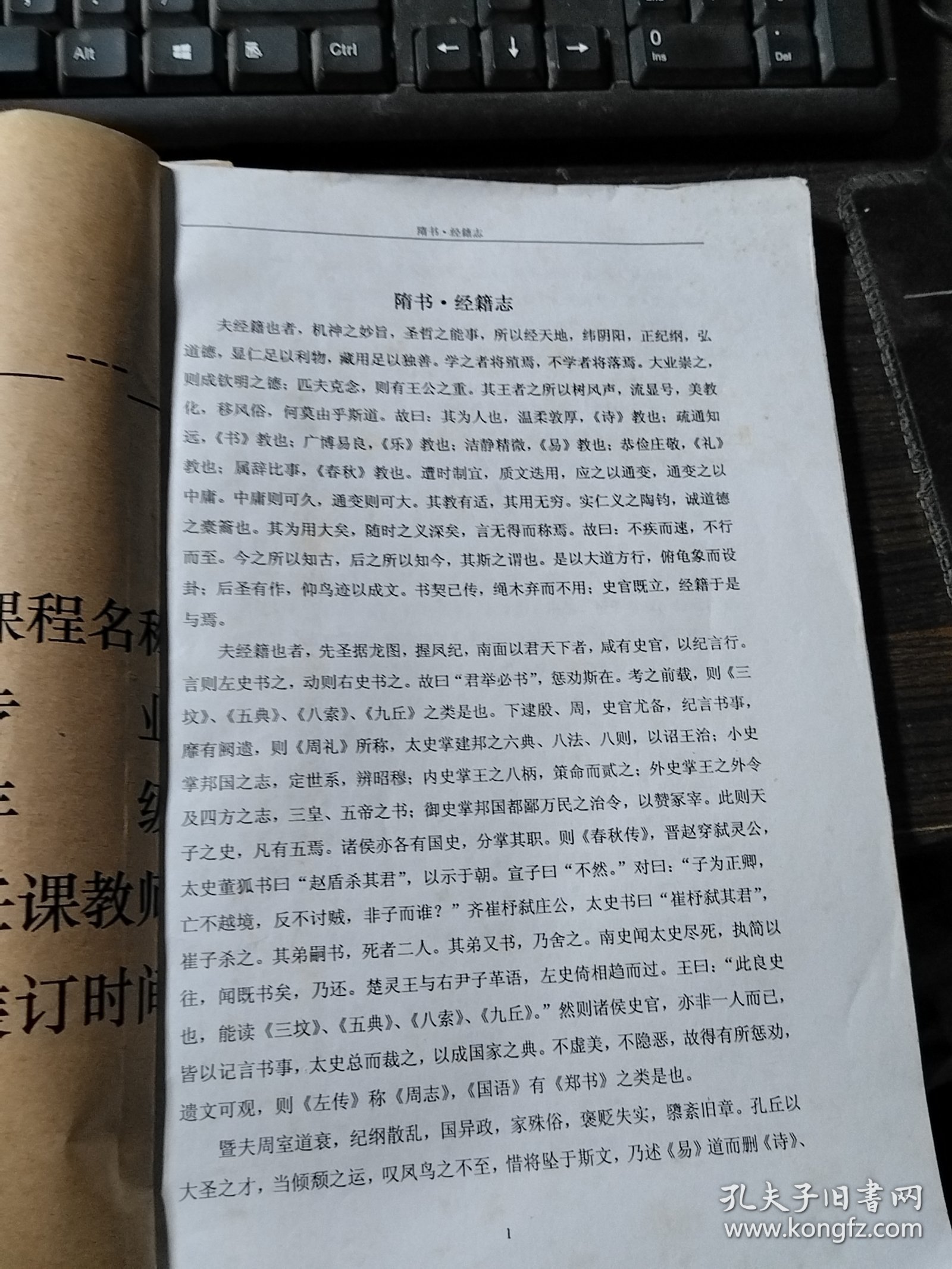 隋书经籍志