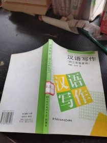 汉语写作（供三年级使用）