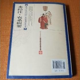 青花典藏：水经注·农桑辑要（珍藏版）