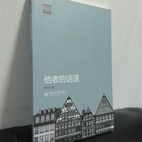 他者的话语