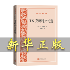 T.S.艾略特文论选
