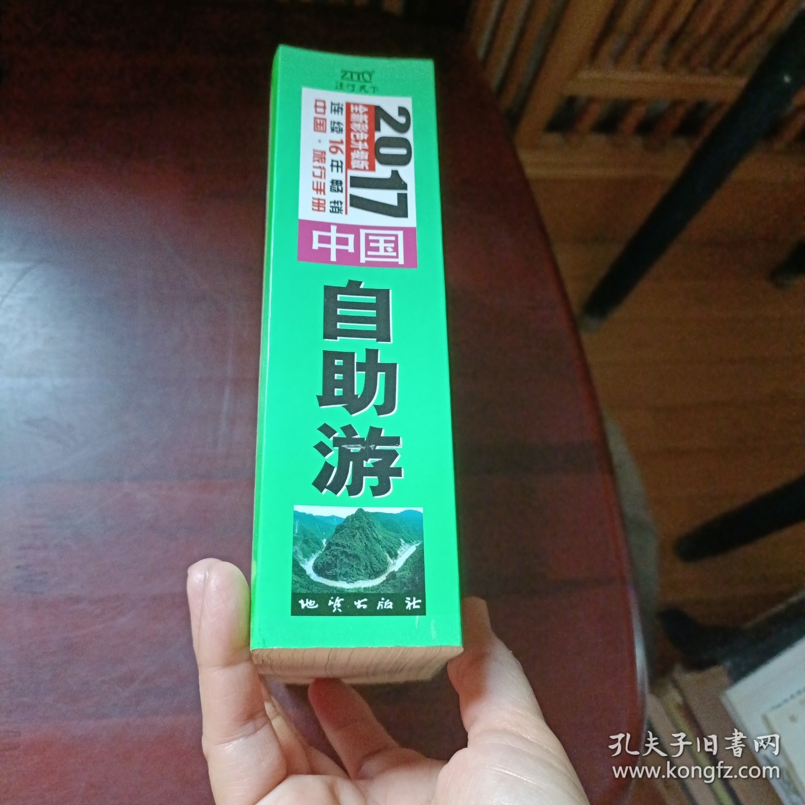中国自助游（2017全新彩色升级版）