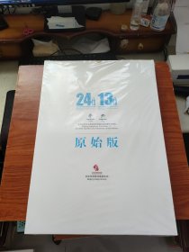 北京2022年冬奥会和冬残奥会官方会刊 ，原始版【2开 未开封 全新】