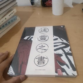 徒灵之书