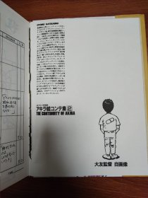 THE CONTINUITY OF AKIRA BY OTOMO KATSUHIRO/阿基拉 脚本全2册 日文原版