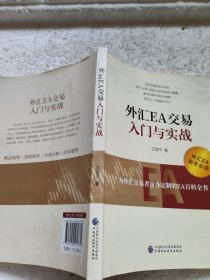 外汇EA交易入门与实战