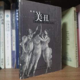 美丑