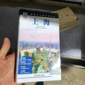 发现者旅行指南 上海 第3版
