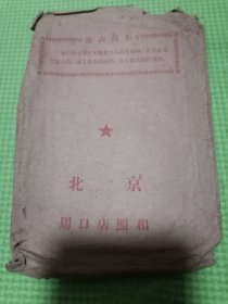 北京周口店照相馆照片封一件带语录，照片封带语录，老照片封老照片袋一件，带语录（按图发货）