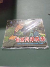 侦察英雄陈养，女英雄谢氏娇，李续宾孤军犯险（三本合售）