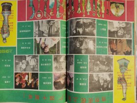 1989年第11期《上影画报》