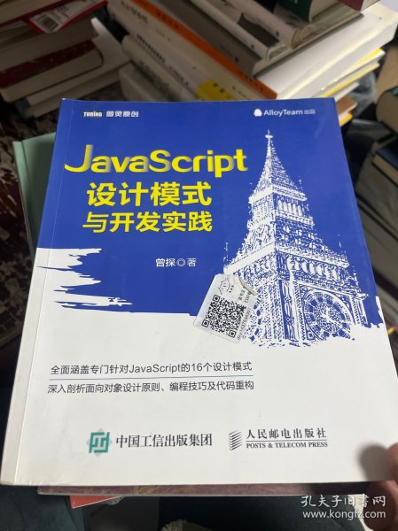 JavaScript设计模式与开发实践