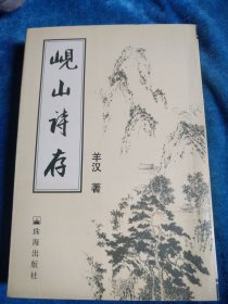 岘山诗存