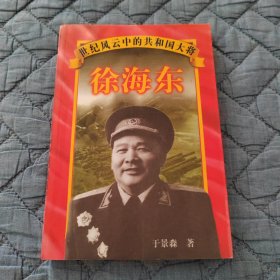 徐海东