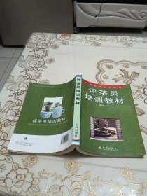 评茶员培训教材