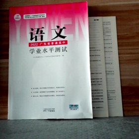 语文 2022广东省普通高中学业水平测试