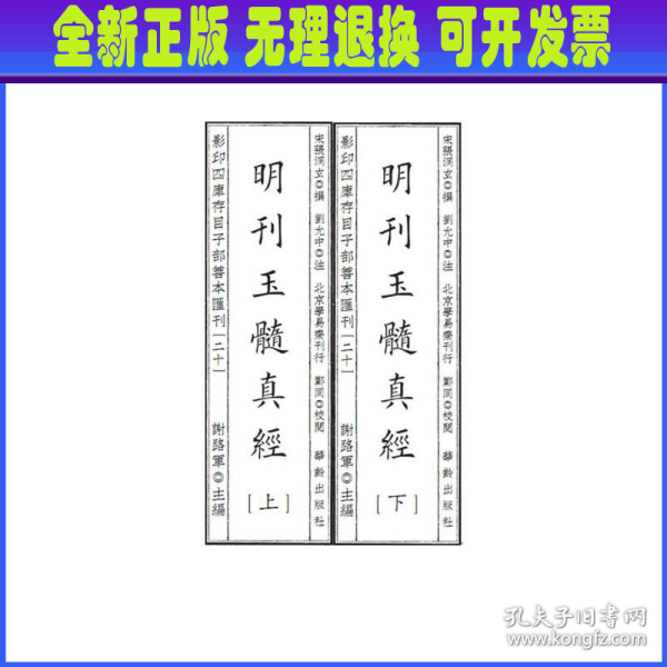 影印四库存目子部善本汇刊20