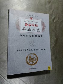 徐文兵、梁冬对话:黄帝内经•异法方宜：找对自己的好风水