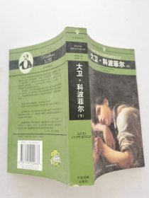 大卫.科波菲尔 下